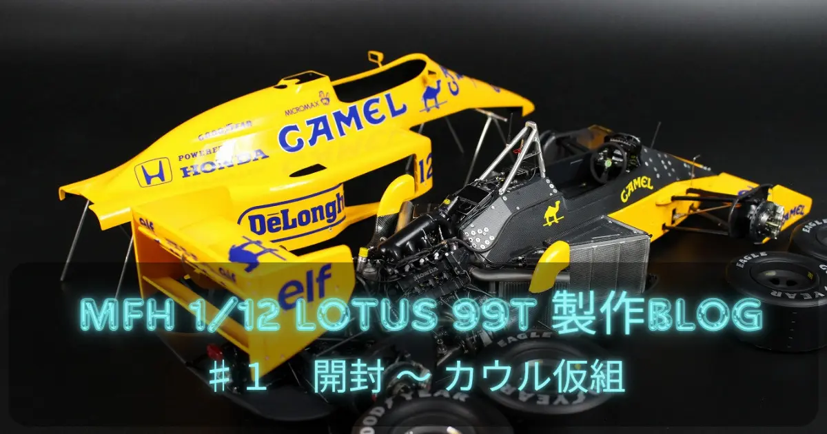 MFH 1/12 LOTUS 99T 製作ブログ ♯７【 エンジン周りの製作 】 | Car 